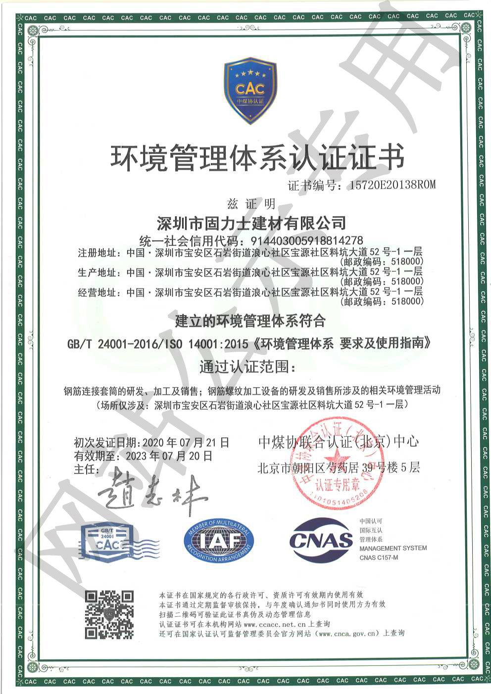 海西直辖ISO14001证书