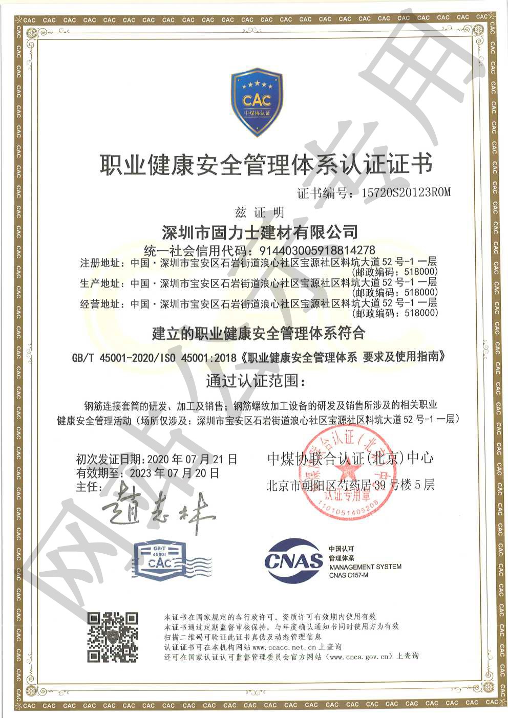 海西直辖ISO45001证书