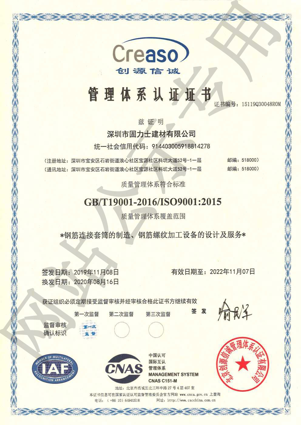 海西直辖ISO9001证书